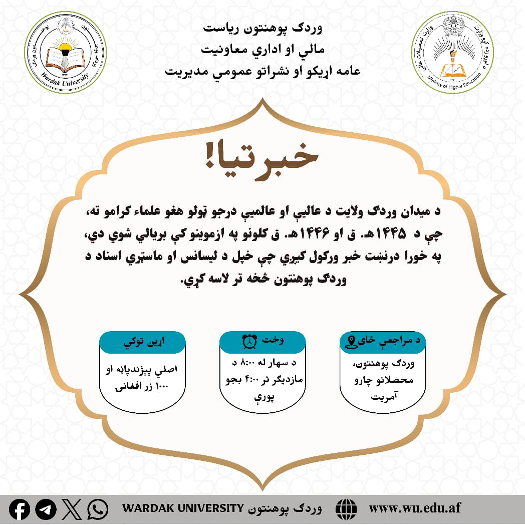 د عالیې او عالمیې علما کرام 