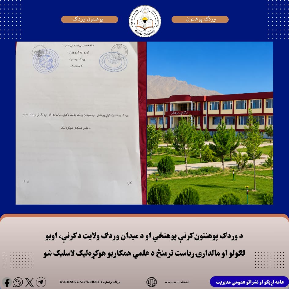 د کرنې او مالداري ریاست هوکړه لیک
