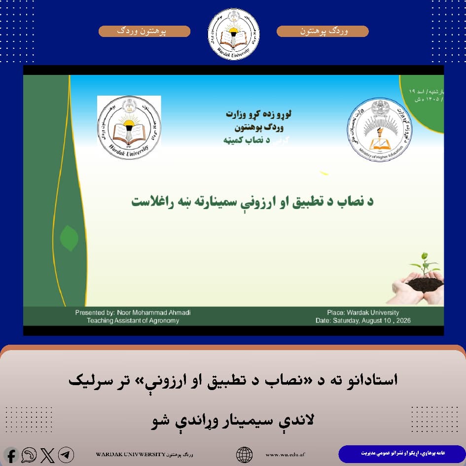 د نصاب سمینار