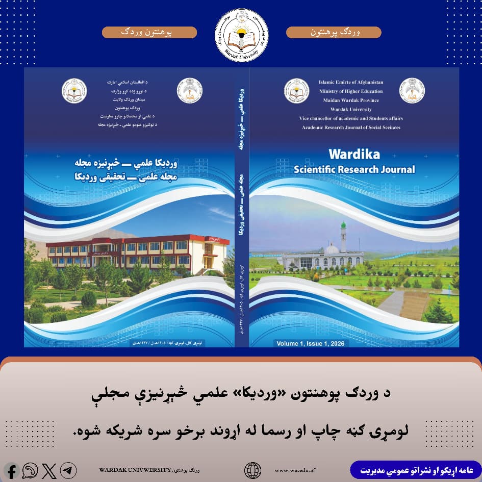 وردیکا مجلی لمړی کڼه
