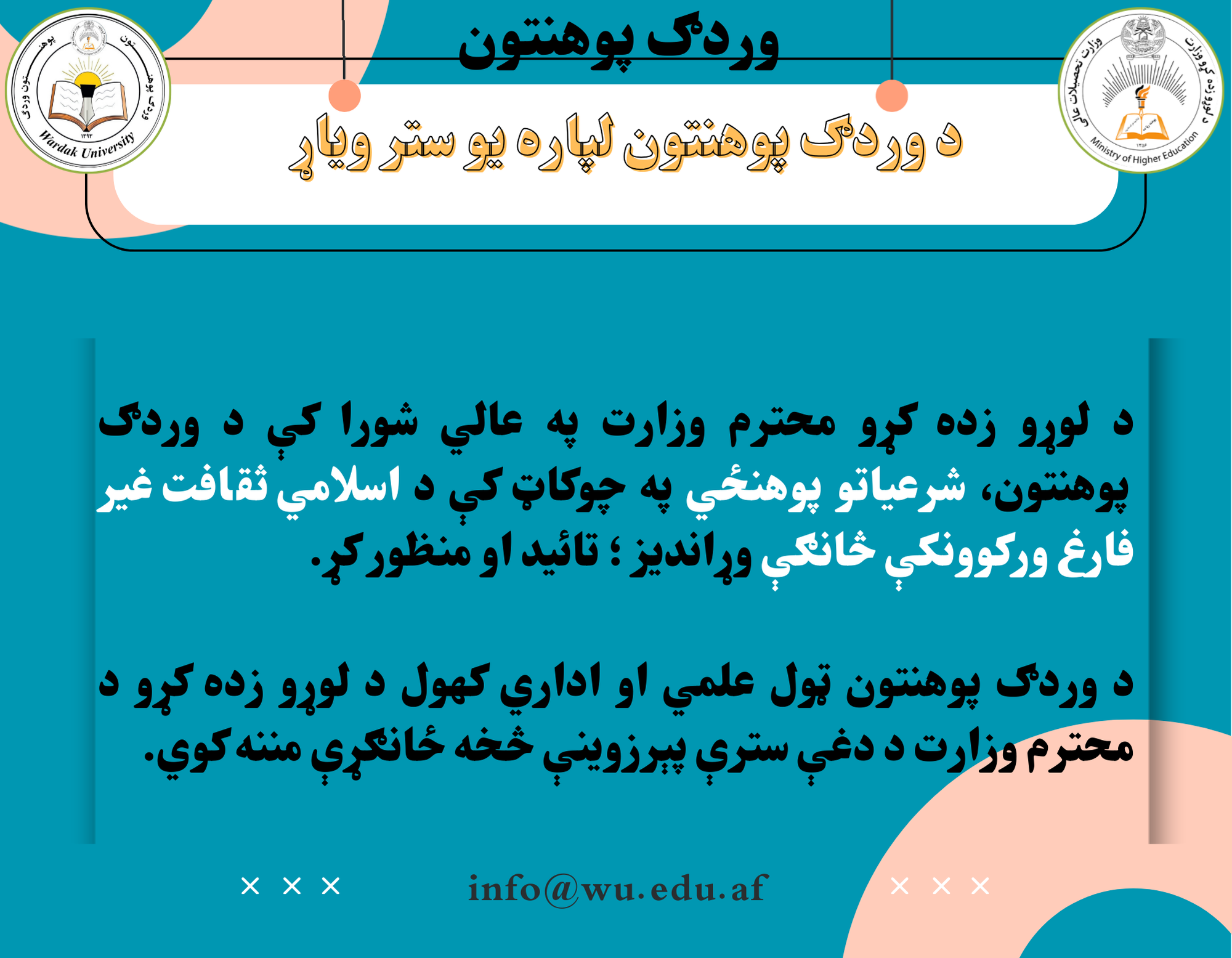 وردګ پوهنتون کې د اسلامي ثقافت غیر فارغ ورکوونکې څانګه ایجاد شوه.