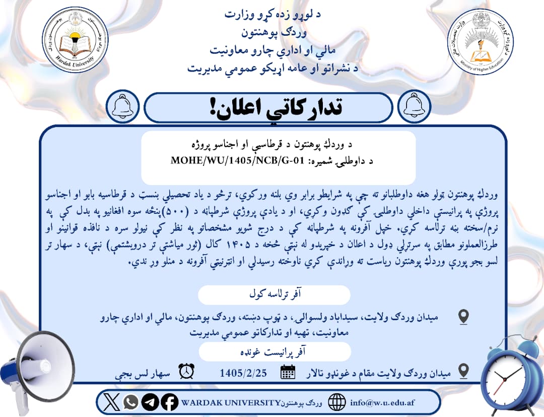 تدارکاتي اعلان