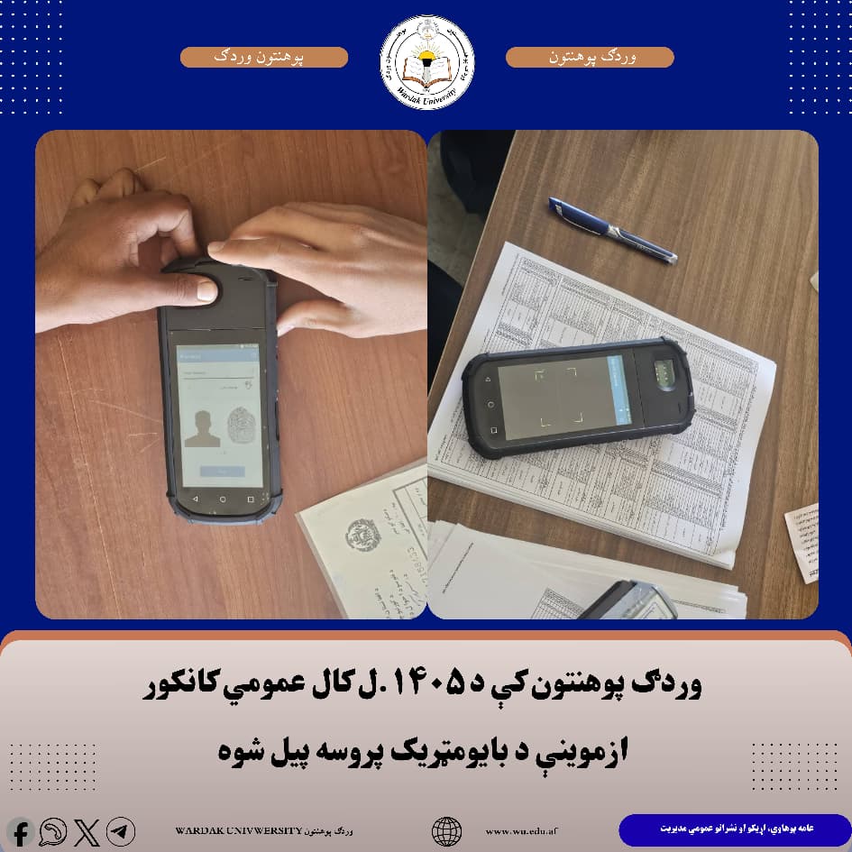 بایمتریک