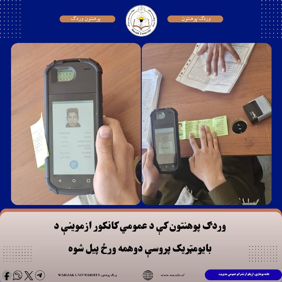 بایمتریک ۱۴۰۵ روز دوم