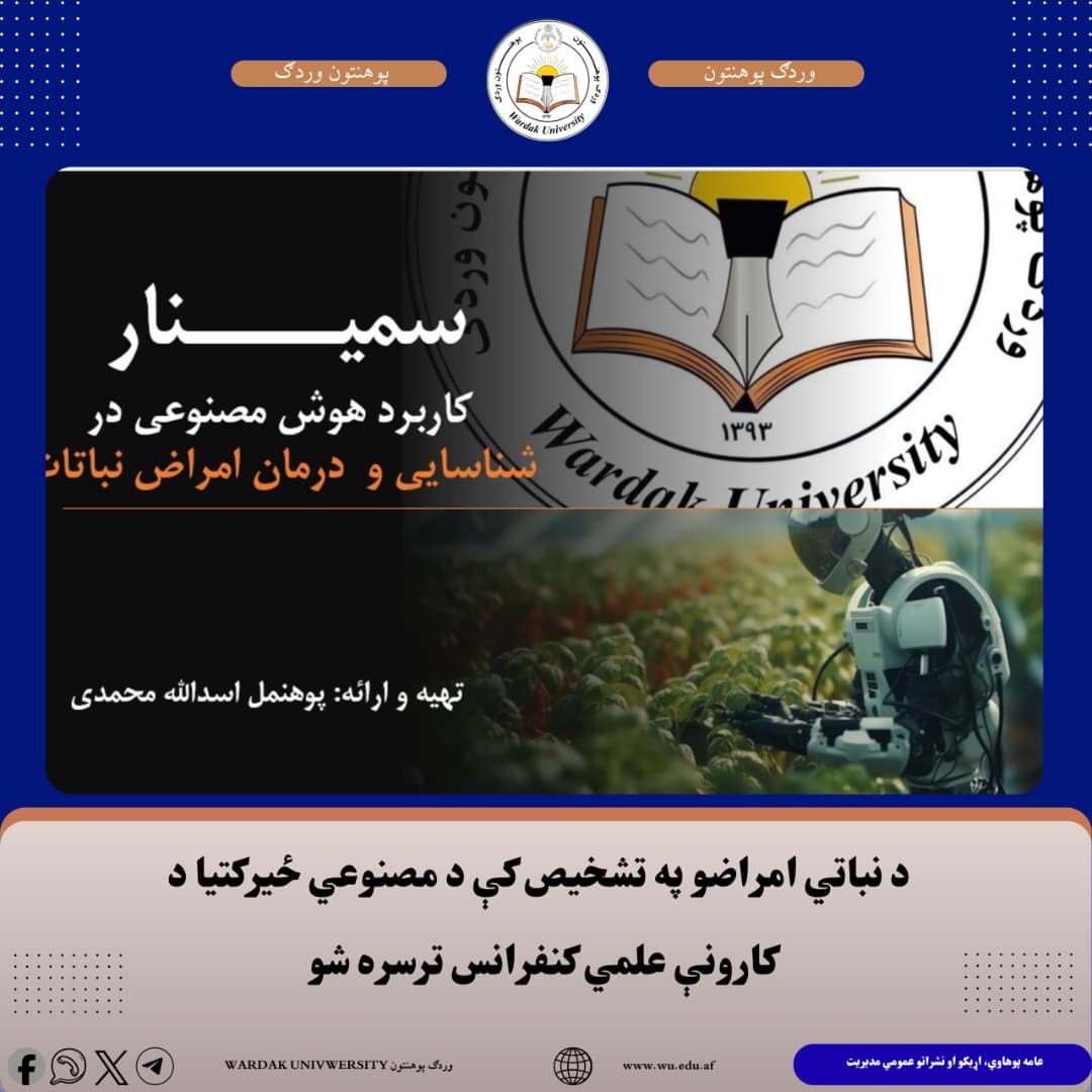 سمینار کاربرد هوش مصنوعی