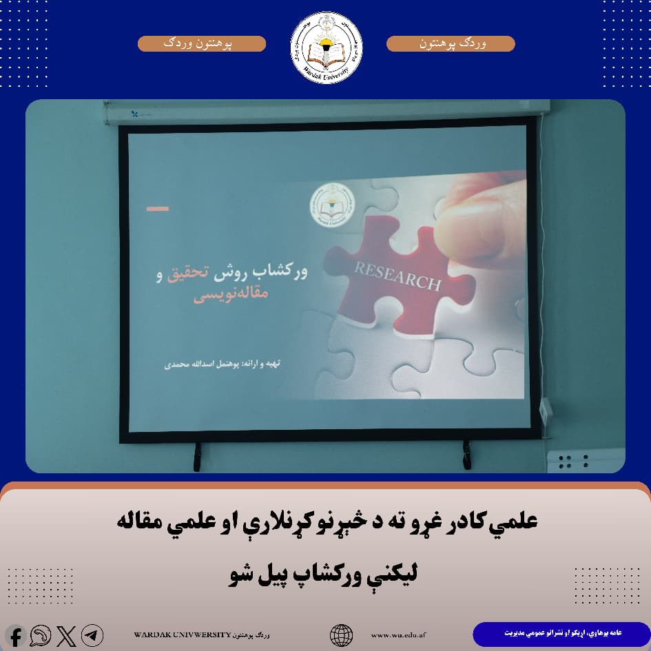 سمینار علمی مقاله لیکنه