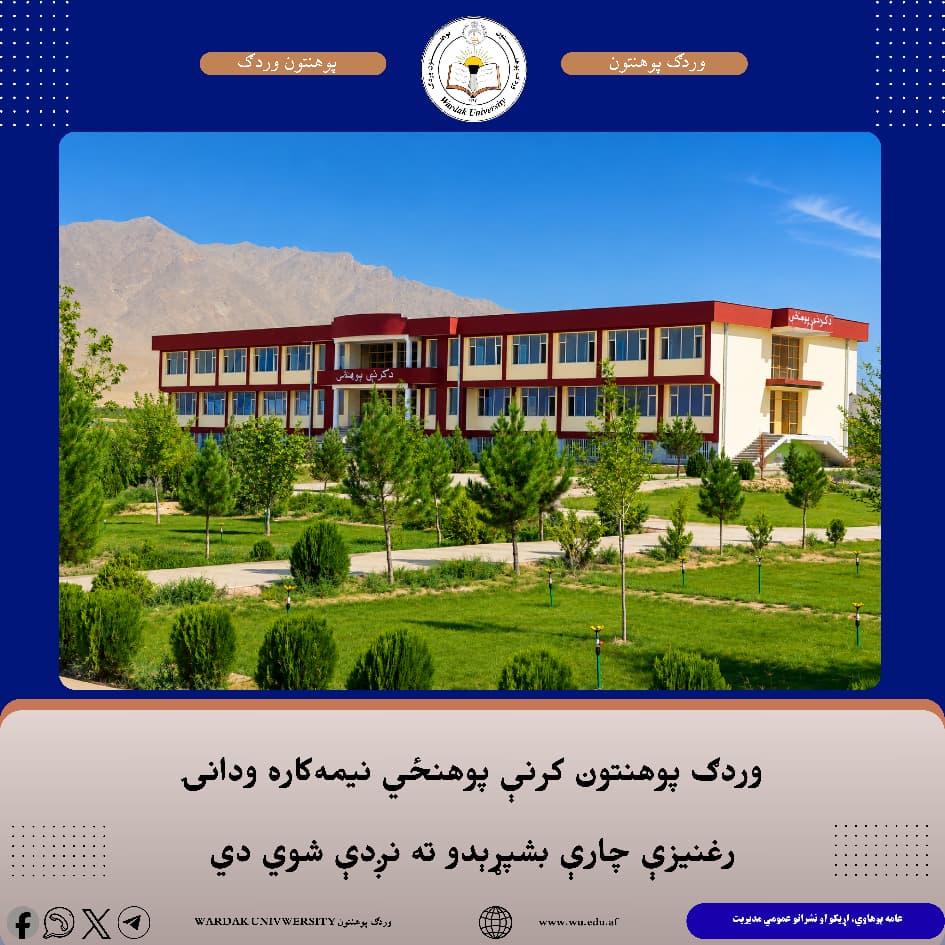 کرنه پوهنځي تعمیر