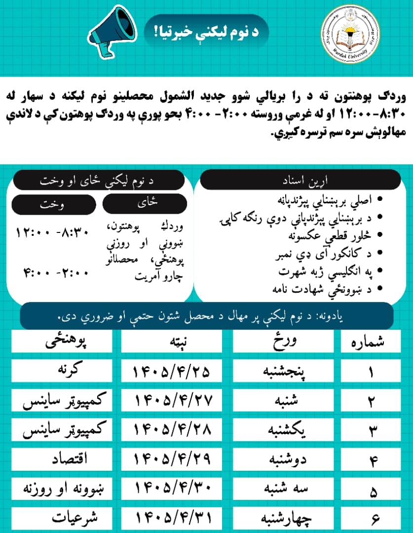 جدید المحصلینو خبرتیا ۱۴۰۵