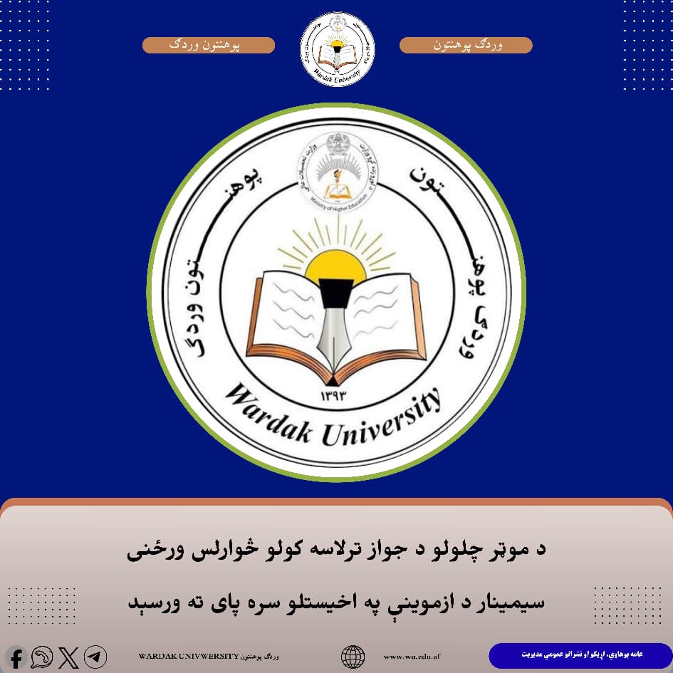 موتر چلوني سمینار