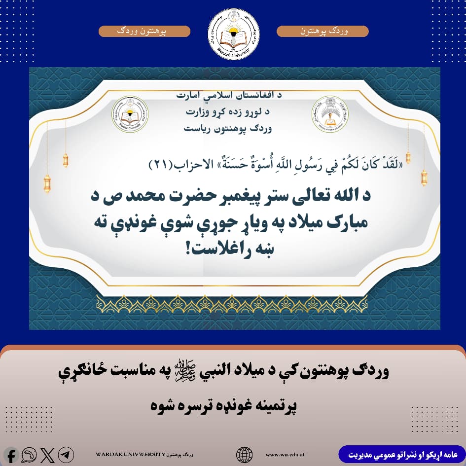میلاد نبي ۱۴۰۵