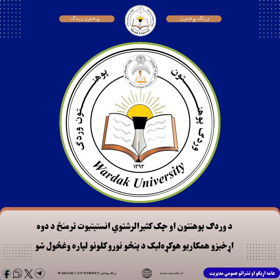 د چک کثیر الریشتوي انیستیوت هوکړه لیک